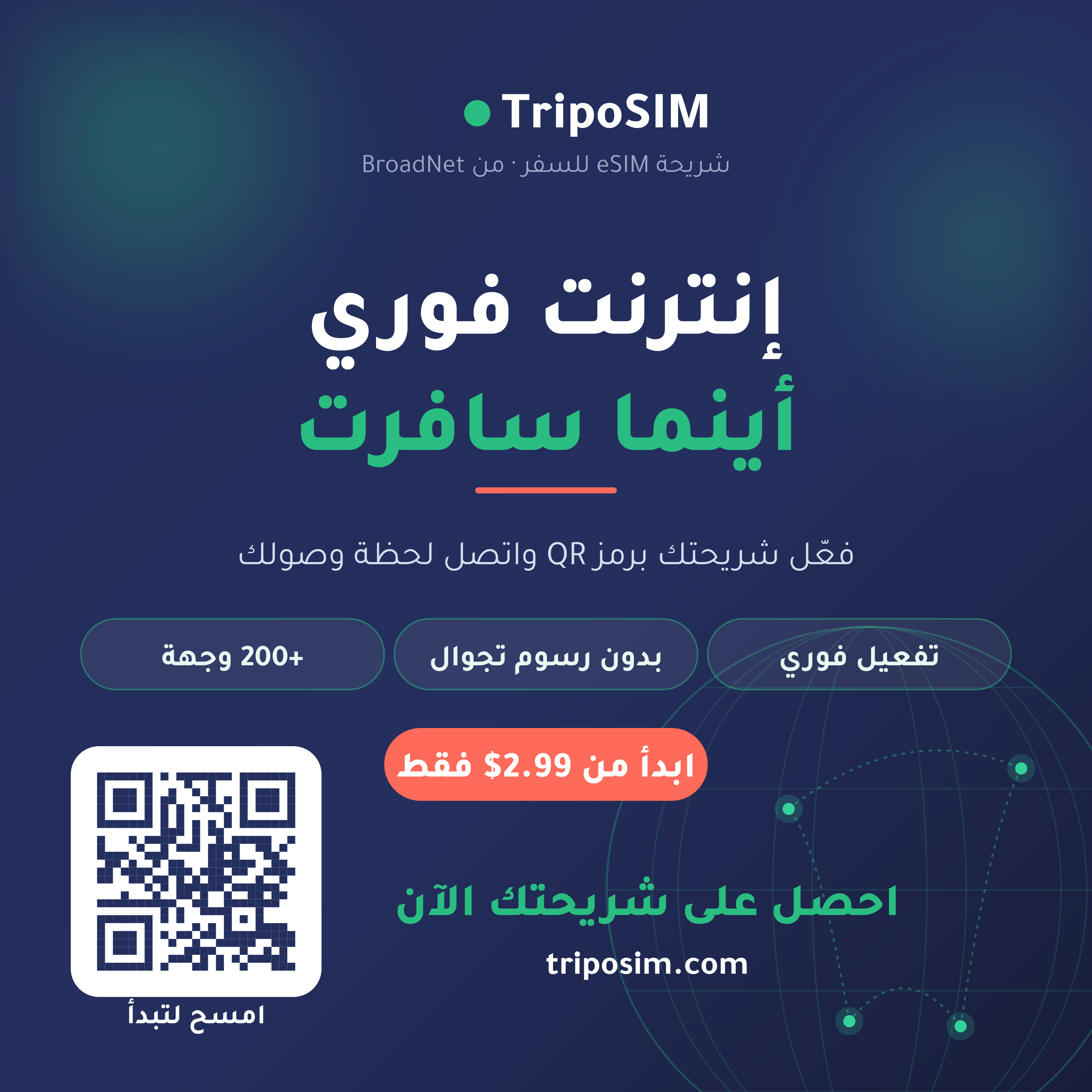 TripoSIM — Arabic social graphic